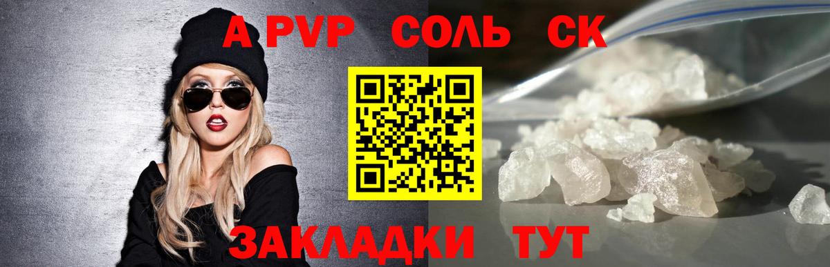 A PVP кристаллы Тихорецк