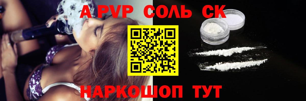A-PVP кристаллы  Alfa_PVP Соль  Тихорецк  Вход с VPN 