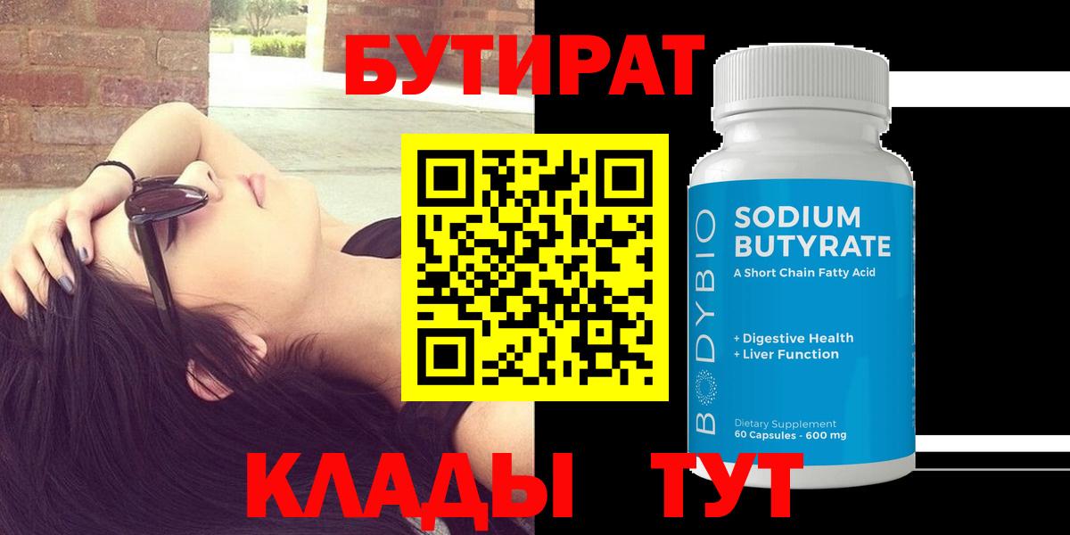 Бутират буратино Тихорецк