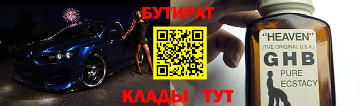 Бутират  Бутират буратино  Вход с VPN  Тихорецк 