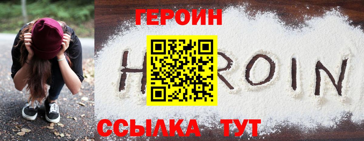 Героин хмурый  Вход с VPN  Героин  Тихорецк 