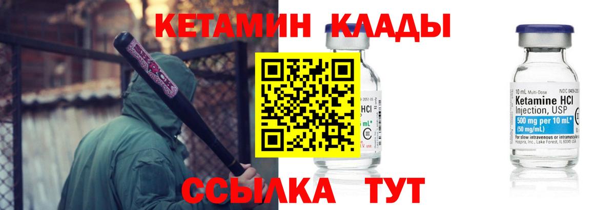 КЕТАМИН ketamine Тихорецк