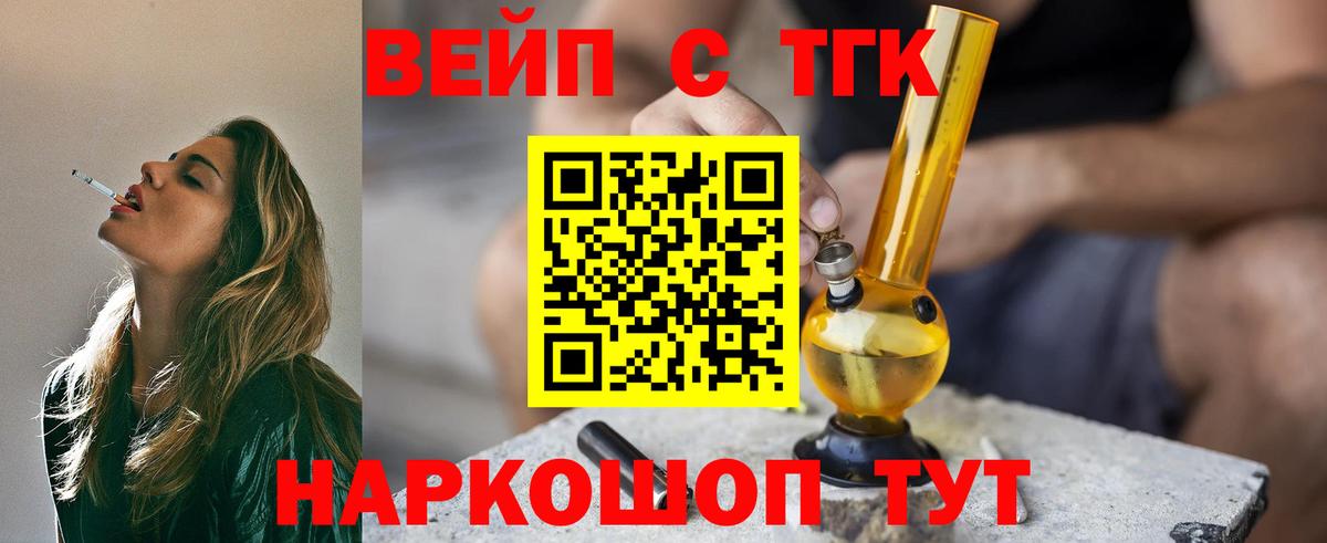 ТГК вейп Тихорецк